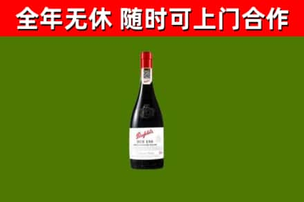 永定回收奔富红酒