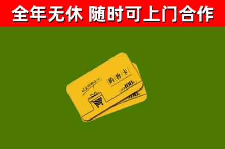 永定烟酒回收购物卡.jpg
